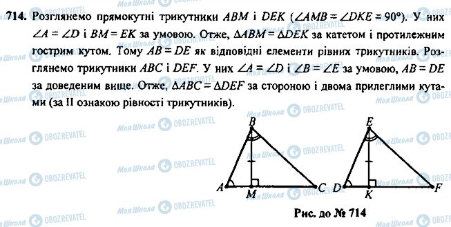 ГДЗ Геометрия 7 класс страница 714