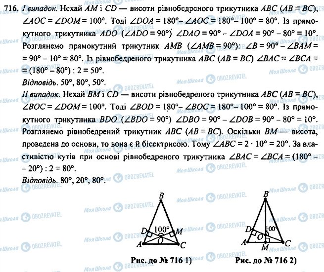 ГДЗ Геометрия 7 класс страница 716