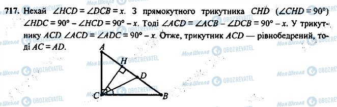 ГДЗ Геометрія 7 клас сторінка 717