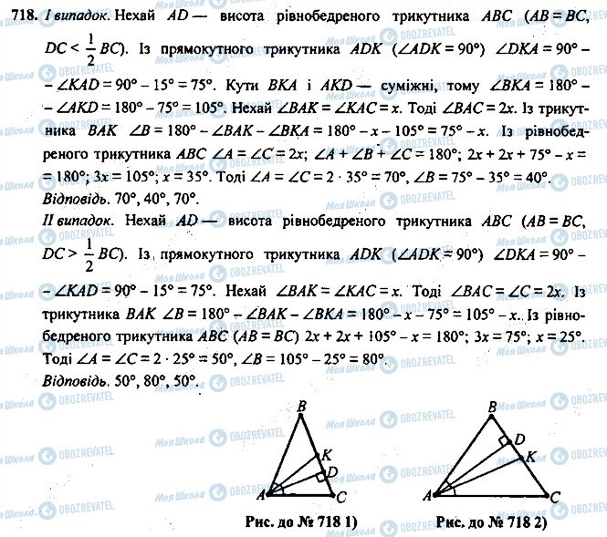 ГДЗ Геометрія 7 клас сторінка 718