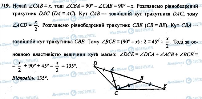 ГДЗ Геометрія 7 клас сторінка 719