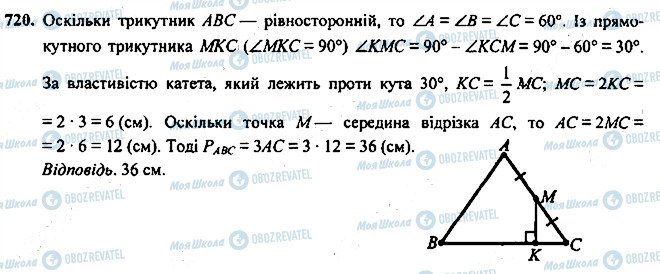 ГДЗ Геометрия 7 класс страница 720