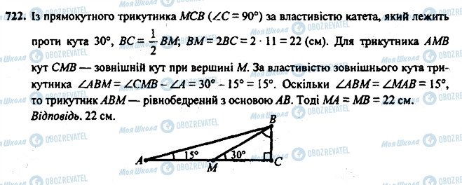 ГДЗ Геометрия 7 класс страница 722