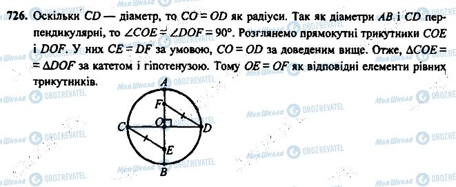ГДЗ Геометрия 7 класс страница 726
