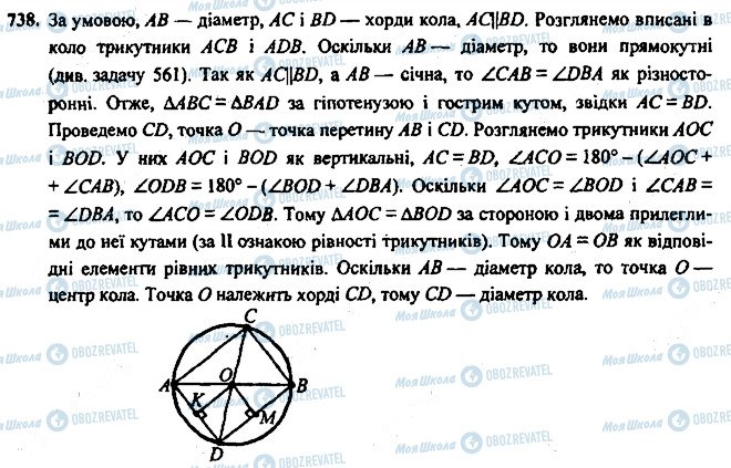 ГДЗ Геометрия 7 класс страница 738