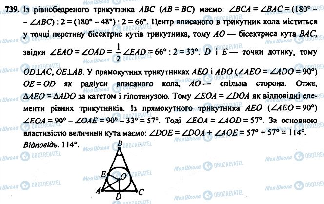 ГДЗ Геометрия 7 класс страница 739