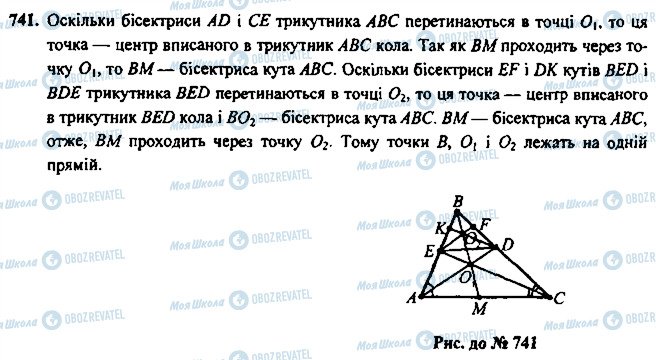 ГДЗ Геометрія 7 клас сторінка 741