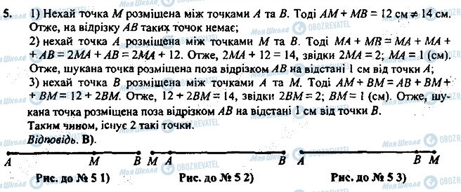 ГДЗ Геометрія 7 клас сторінка 5