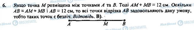 ГДЗ Геометрія 7 клас сторінка 6