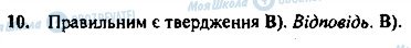 ГДЗ Геометрія 7 клас сторінка 10