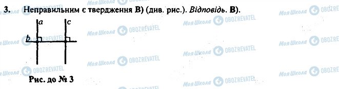 ГДЗ Геометрія 7 клас сторінка 3