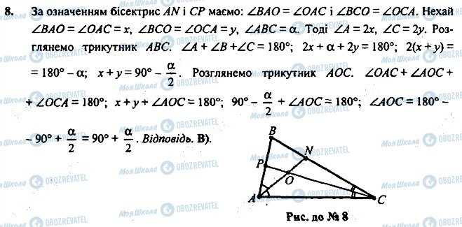 ГДЗ Геометрія 7 клас сторінка 8