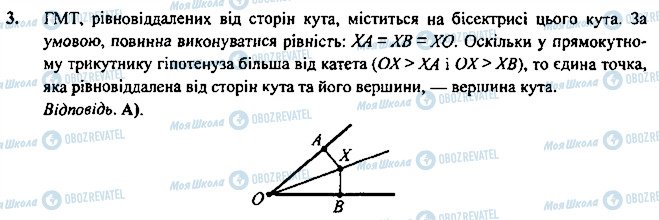 ГДЗ Геометрия 7 класс страница 3