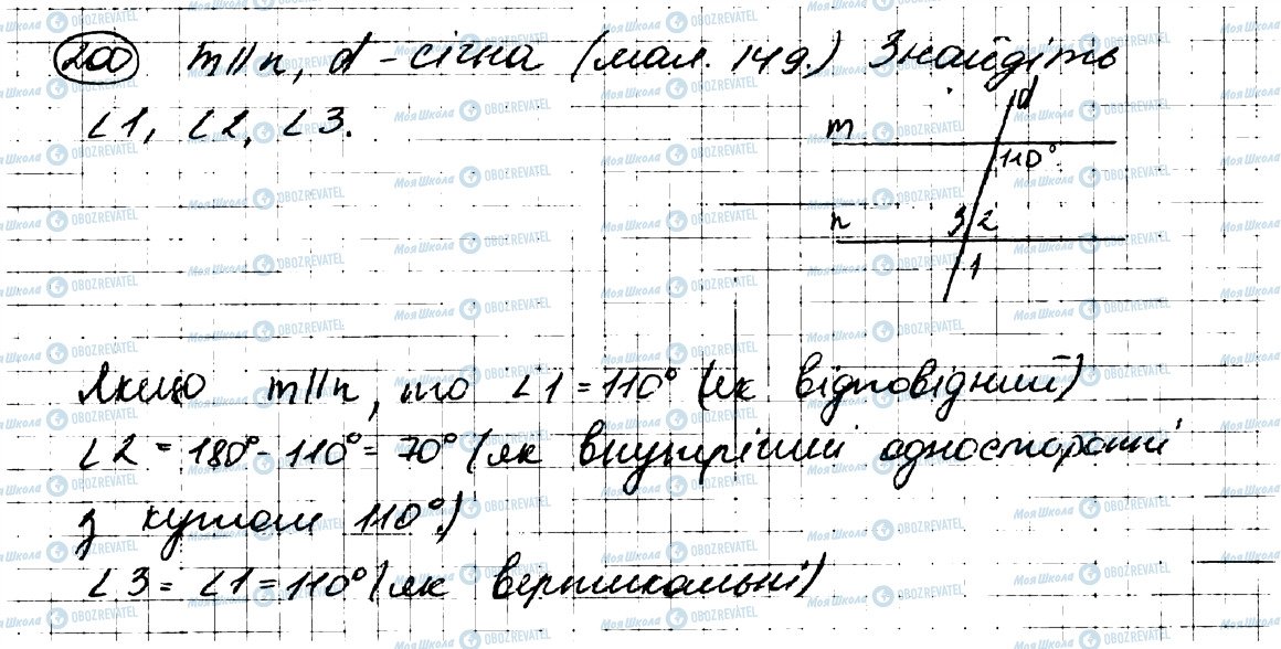 ГДЗ Геометрія 7 клас сторінка 200