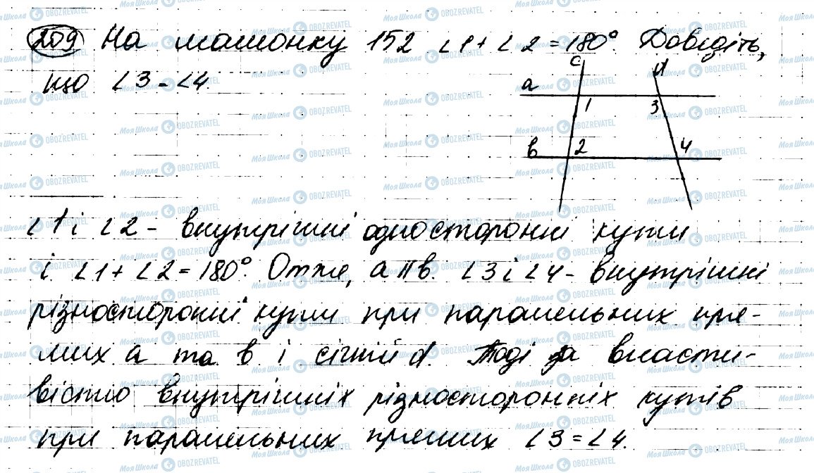 ГДЗ Геометрія 7 клас сторінка 209