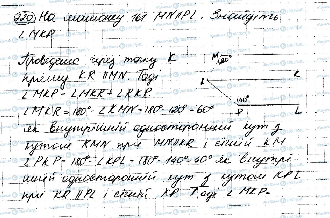 ГДЗ Геометрия 7 класс страница 220