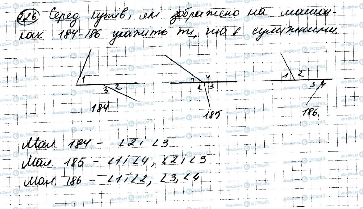 ГДЗ Геометрия 7 класс страница 226