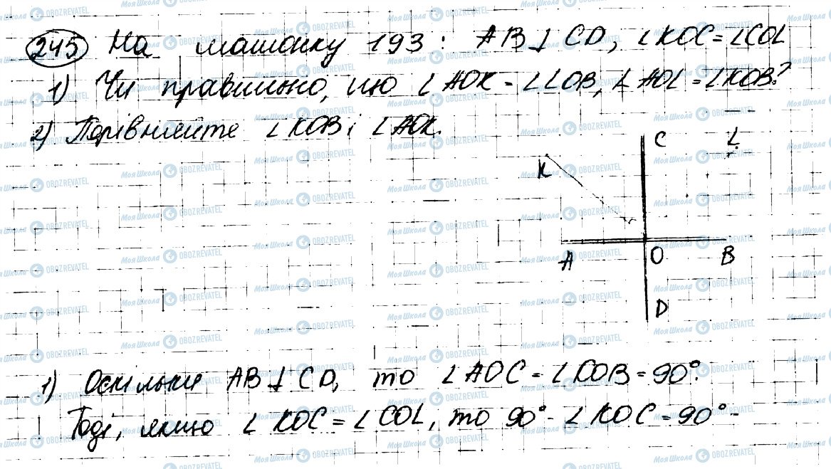 ГДЗ Геометрия 7 класс страница 245