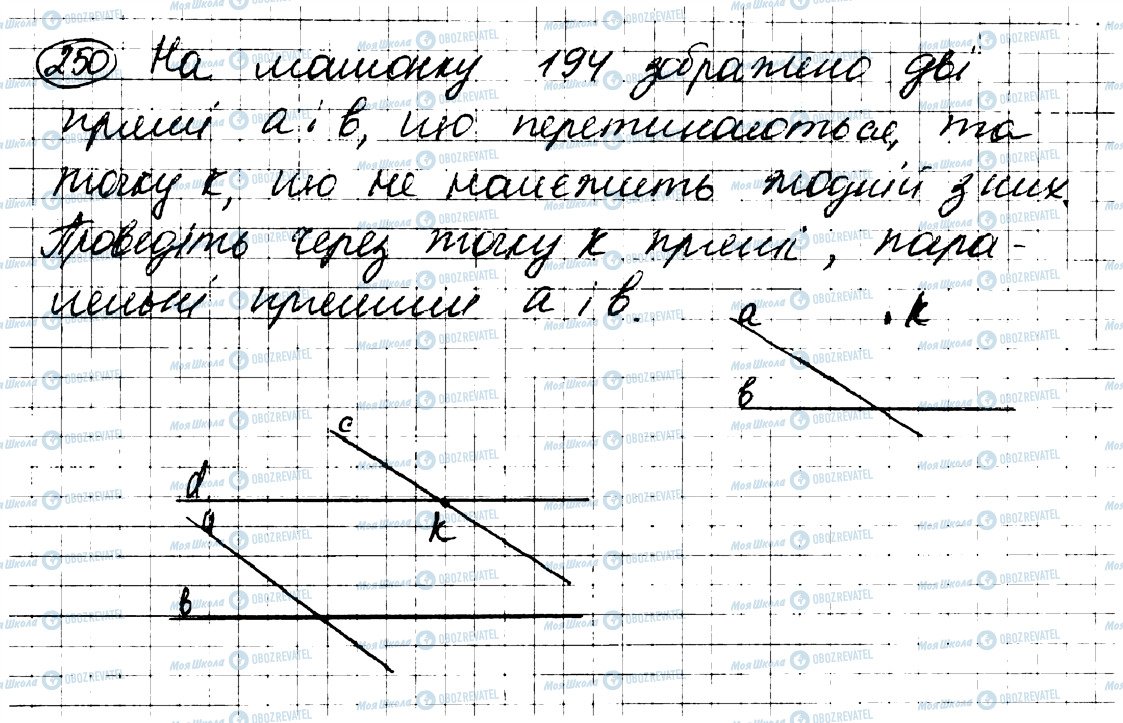 ГДЗ Геометрия 7 класс страница 250