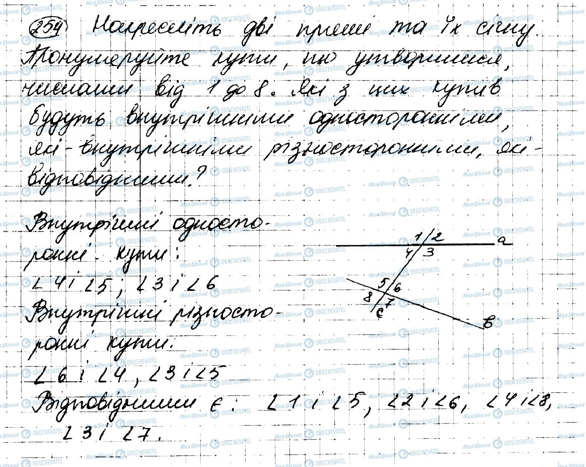 ГДЗ Геометрія 7 клас сторінка 254