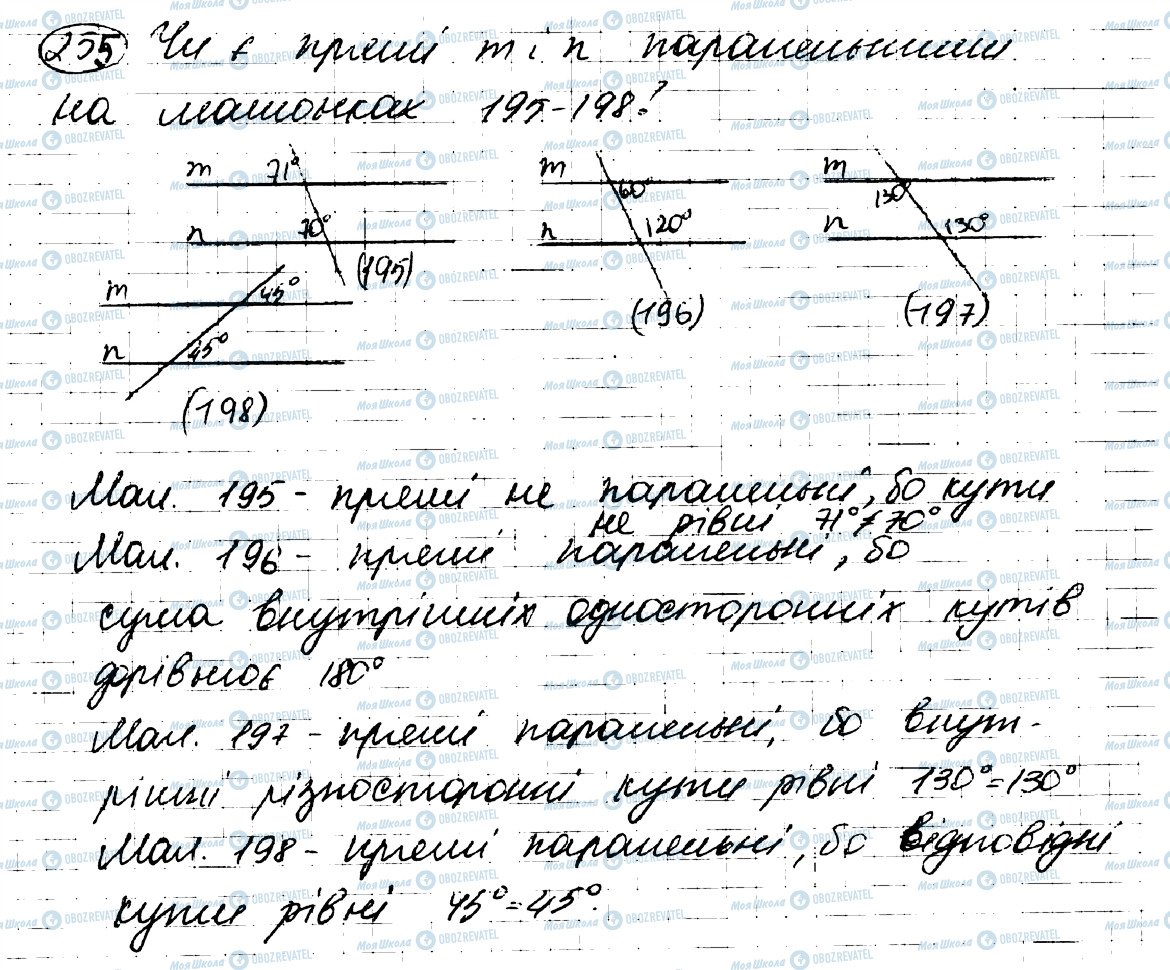 ГДЗ Геометрия 7 класс страница 255