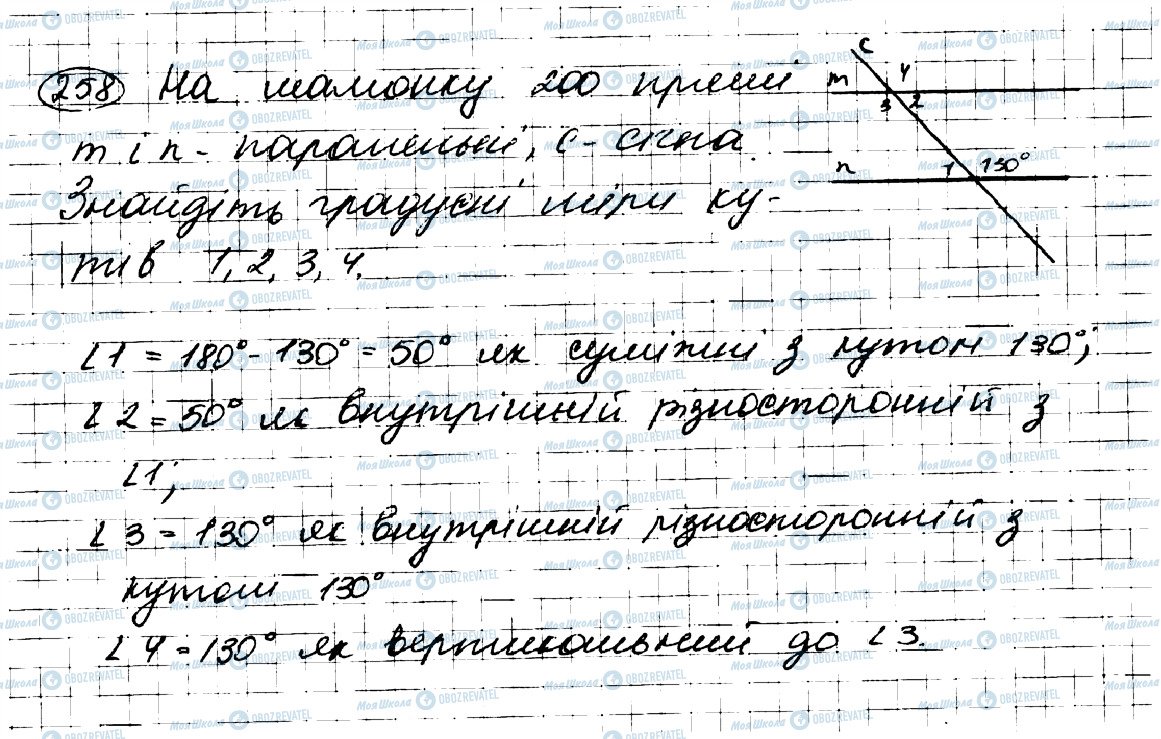 ГДЗ Геометрія 7 клас сторінка 258