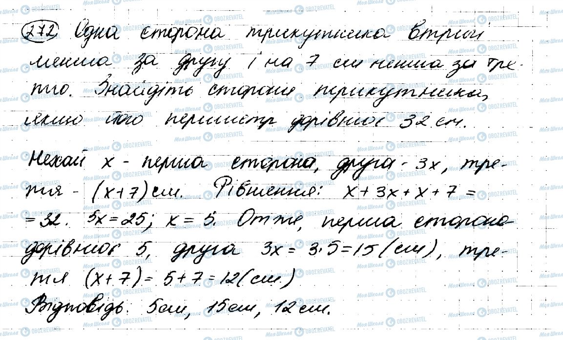 ГДЗ Геометрия 7 класс страница 272