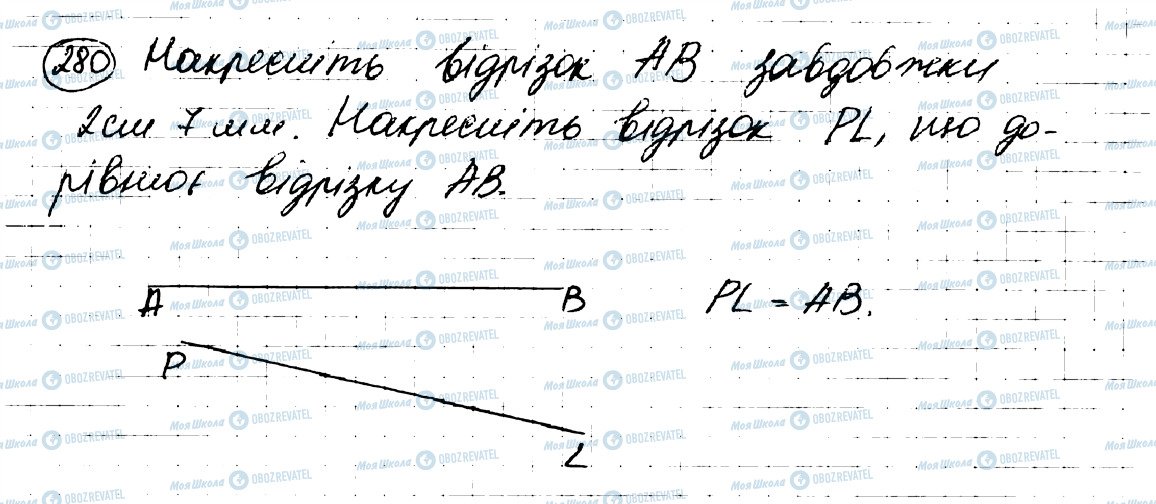 ГДЗ Геометрія 7 клас сторінка 280