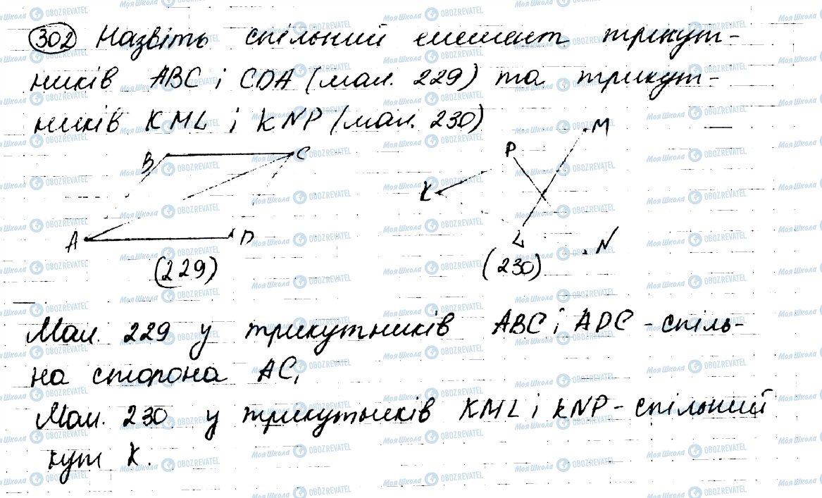 ГДЗ Геометрия 7 класс страница 302