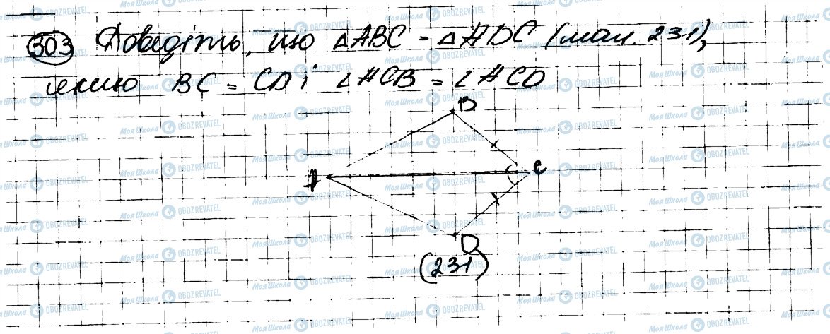 ГДЗ Геометрия 7 класс страница 303