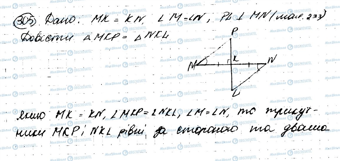 ГДЗ Геометрія 7 клас сторінка 305