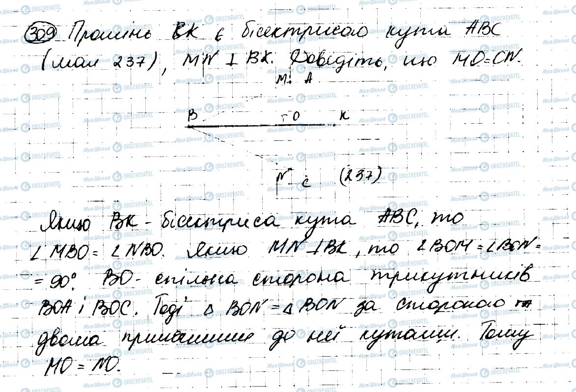 ГДЗ Геометрия 7 класс страница 309