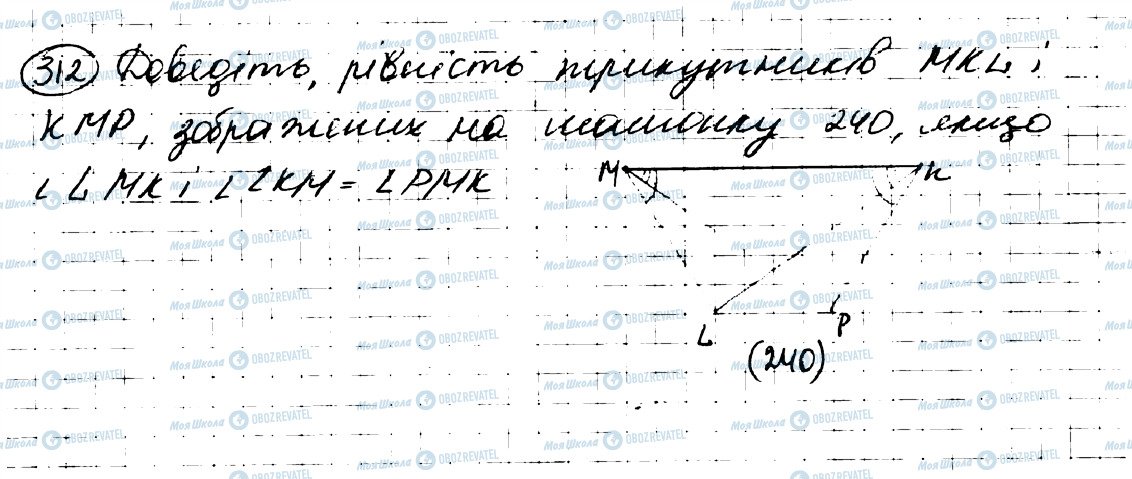 ГДЗ Геометрія 7 клас сторінка 312