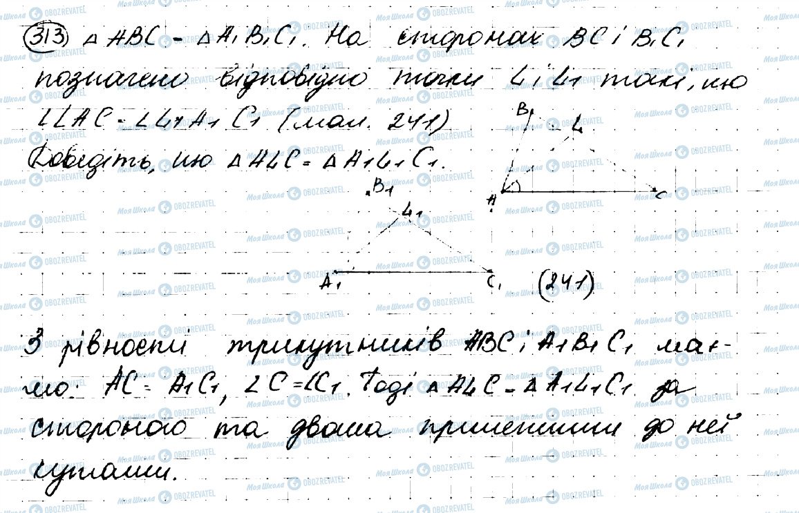 ГДЗ Геометрия 7 класс страница 313