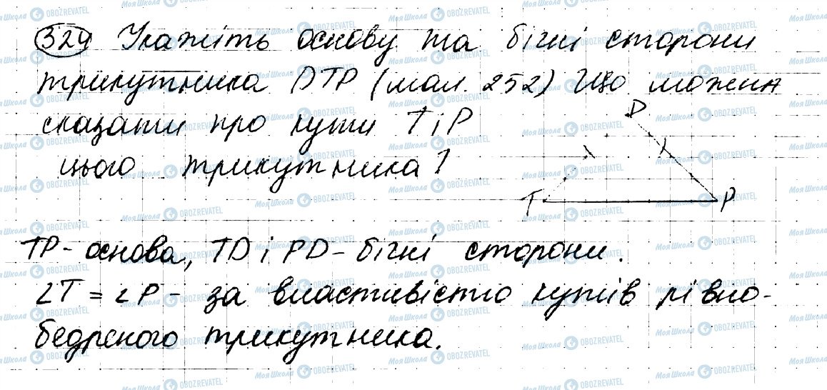 ГДЗ Геометрія 7 клас сторінка 324