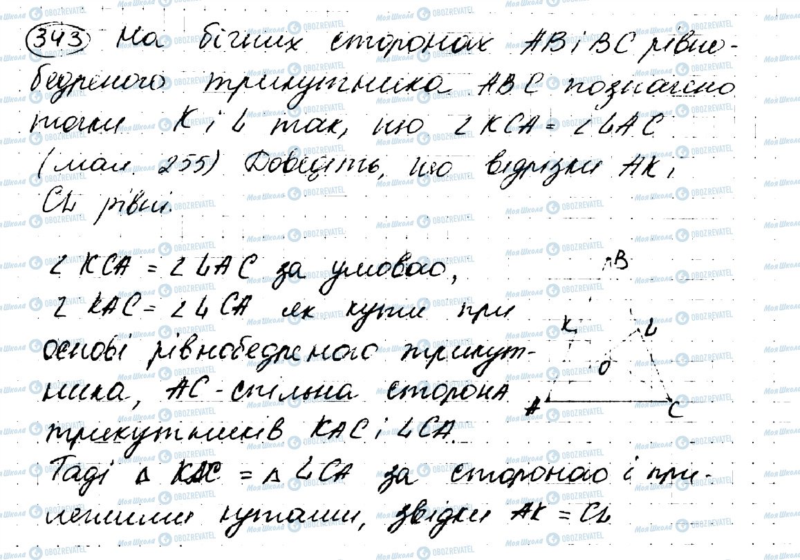 ГДЗ Геометрія 7 клас сторінка 343