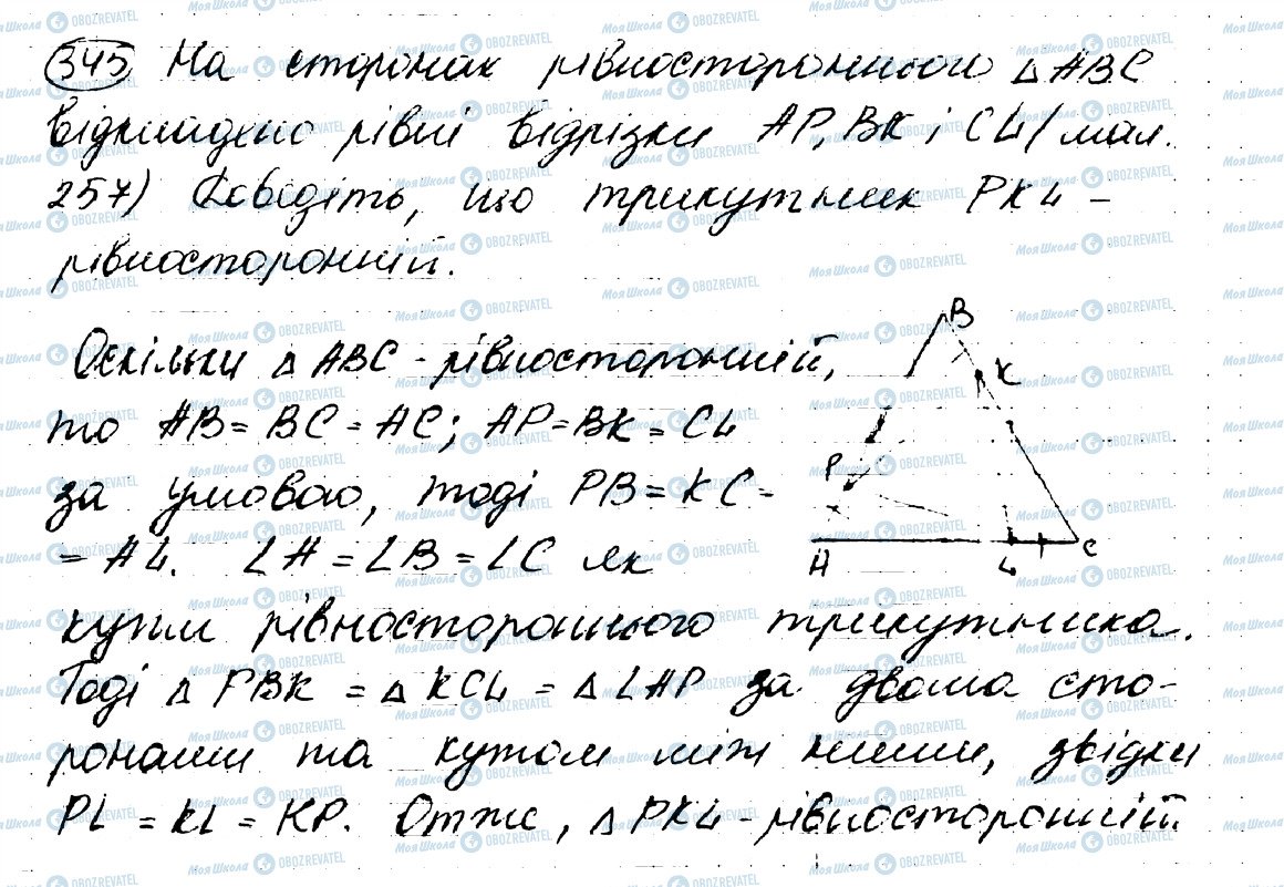 ГДЗ Геометрія 7 клас сторінка 345