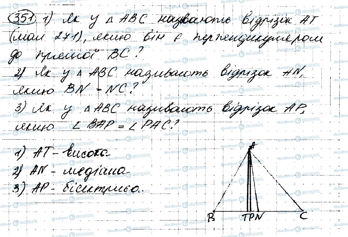 ГДЗ Геометрия 7 класс страница 351