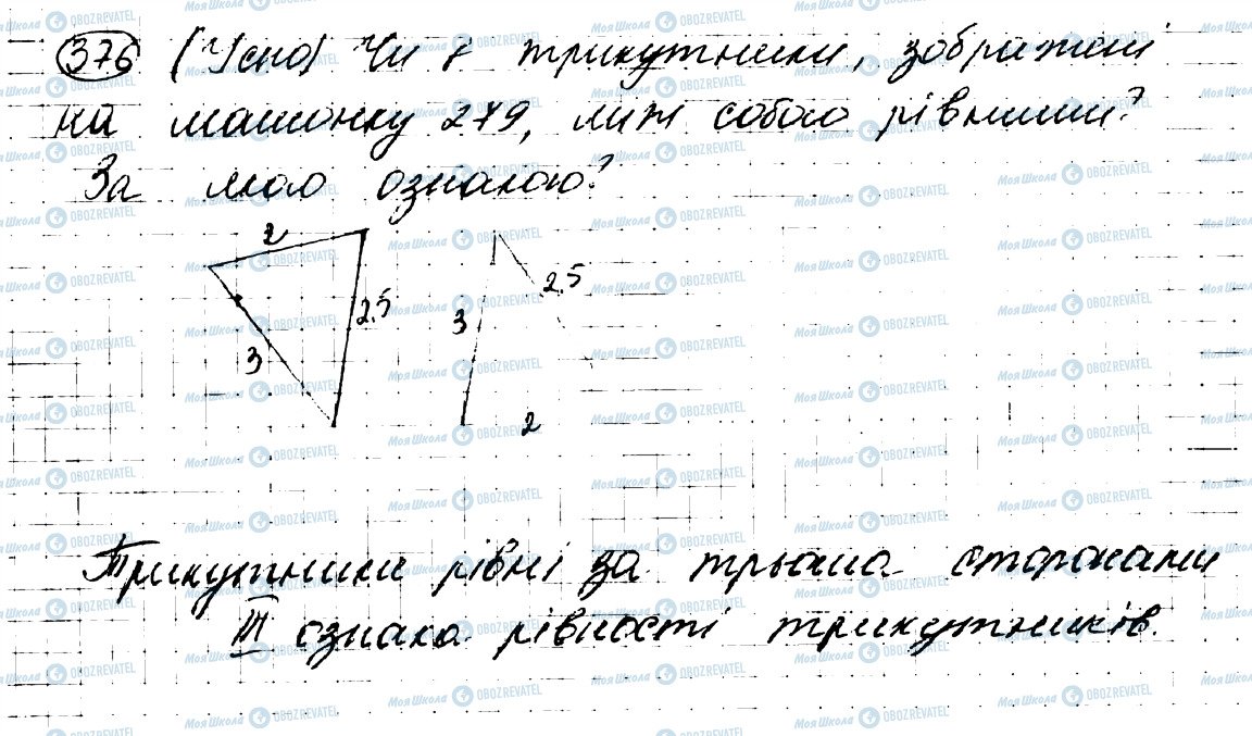 ГДЗ Геометрія 7 клас сторінка 376