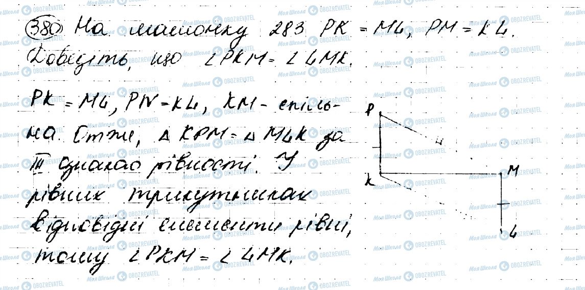 ГДЗ Геометрія 7 клас сторінка 380