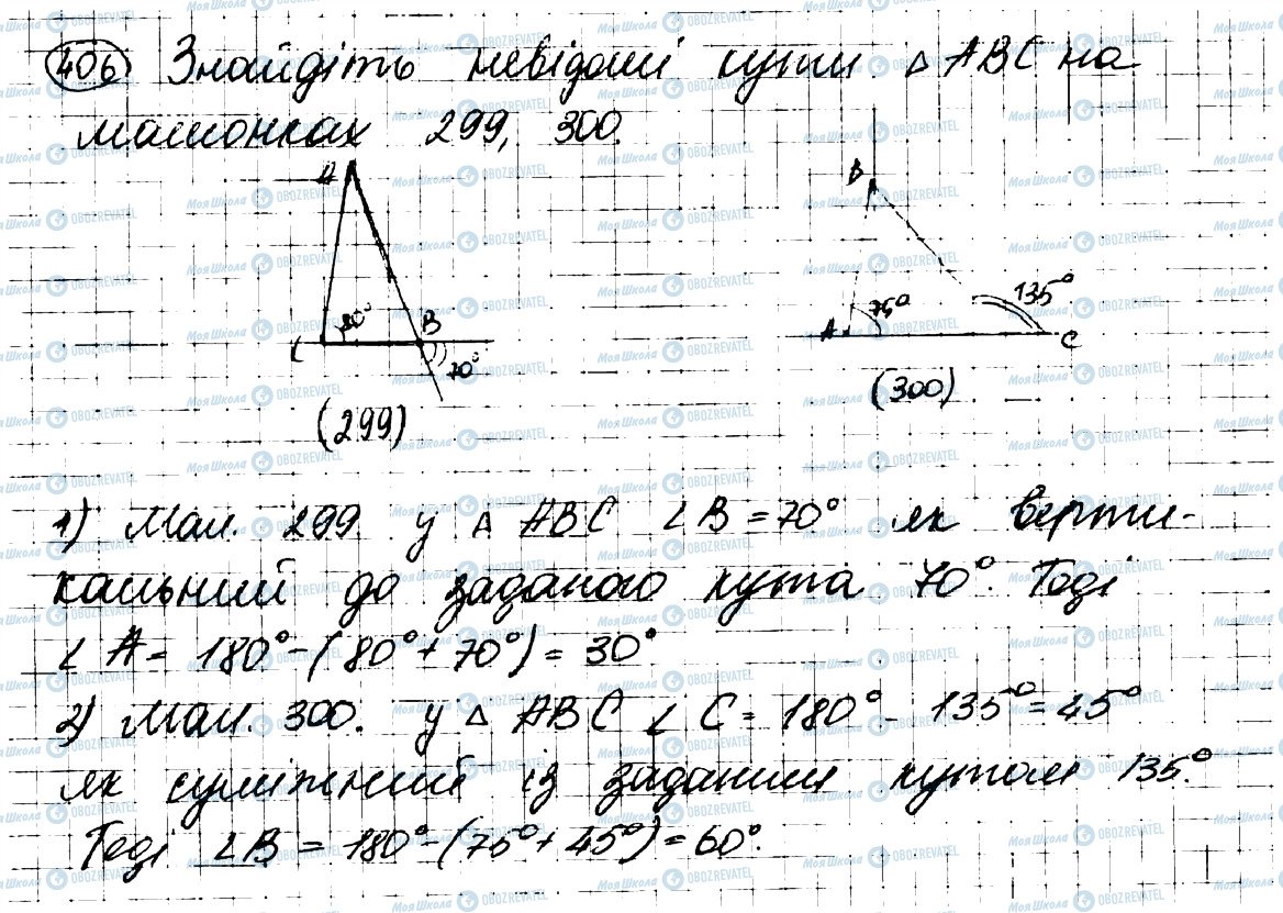 ГДЗ Геометрия 7 класс страница 406