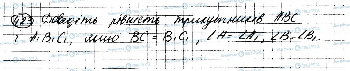 ГДЗ Геометрія 7 клас сторінка 423