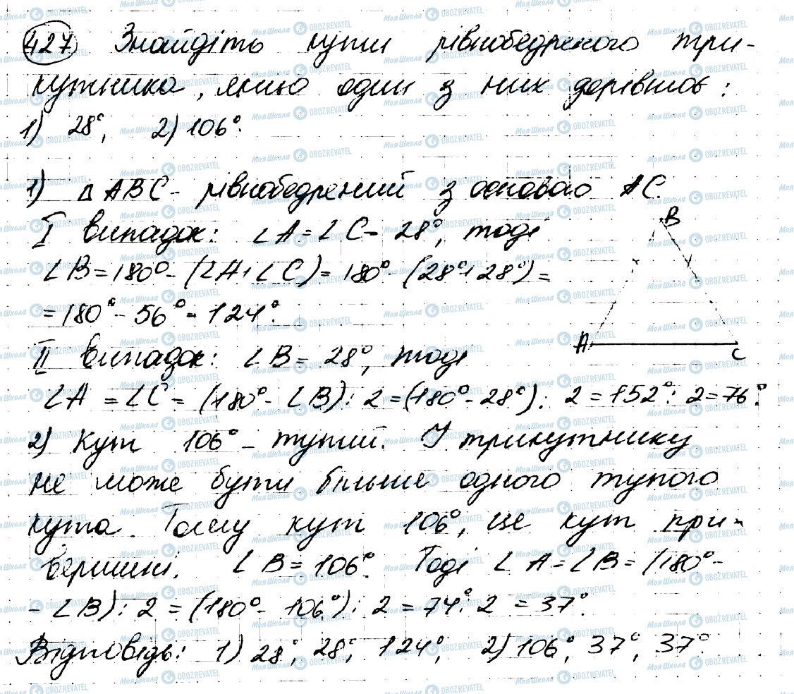 ГДЗ Геометрия 7 класс страница 427