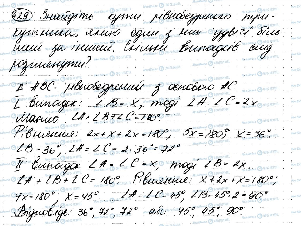 ГДЗ Геометрия 7 класс страница 429