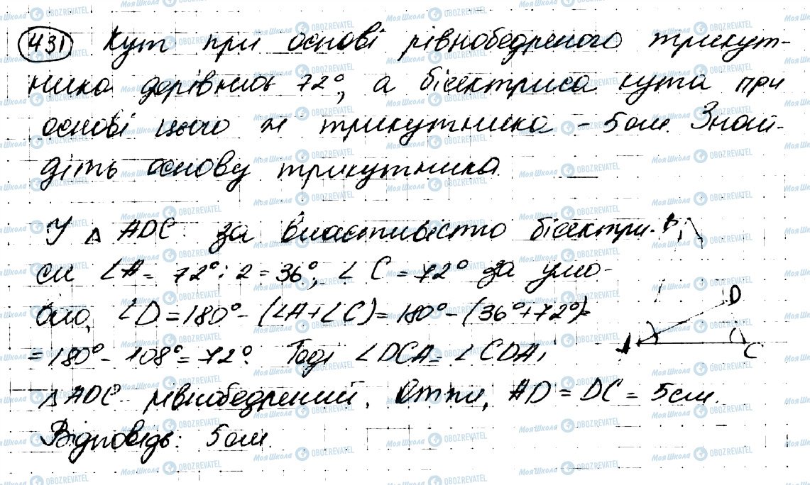 ГДЗ Геометрія 7 клас сторінка 431