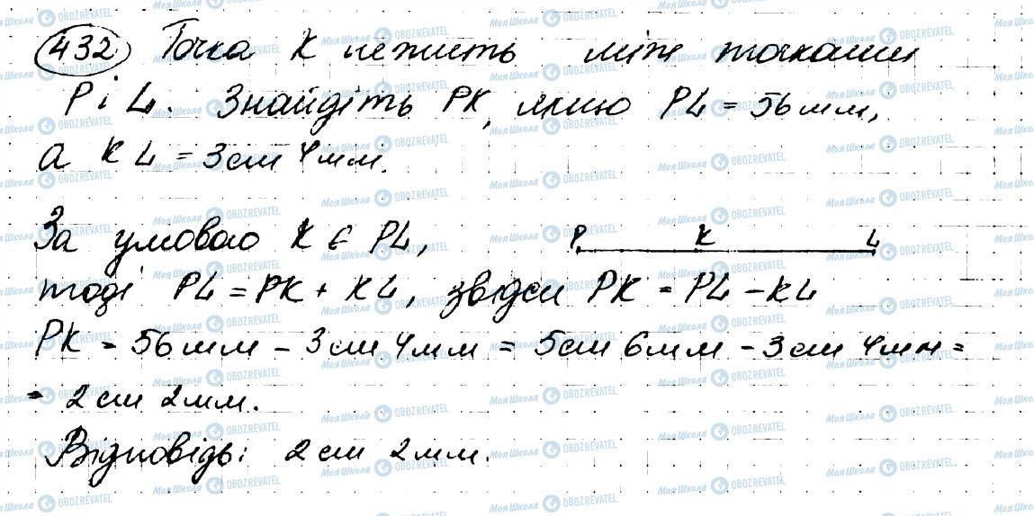 ГДЗ Геометрія 7 клас сторінка 432