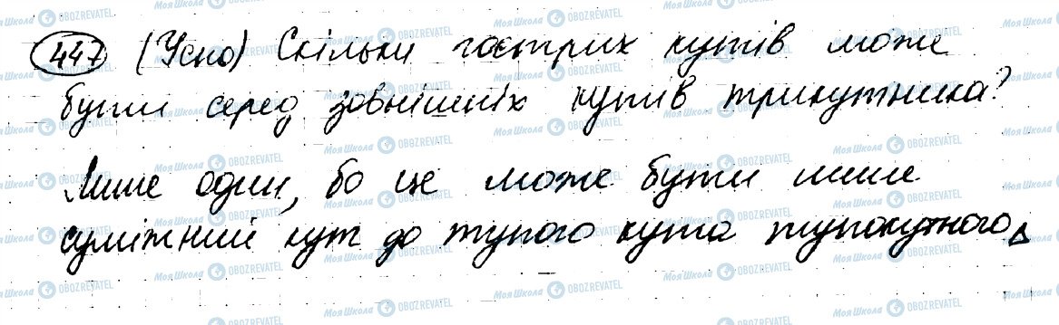 ГДЗ Геометрія 7 клас сторінка 447