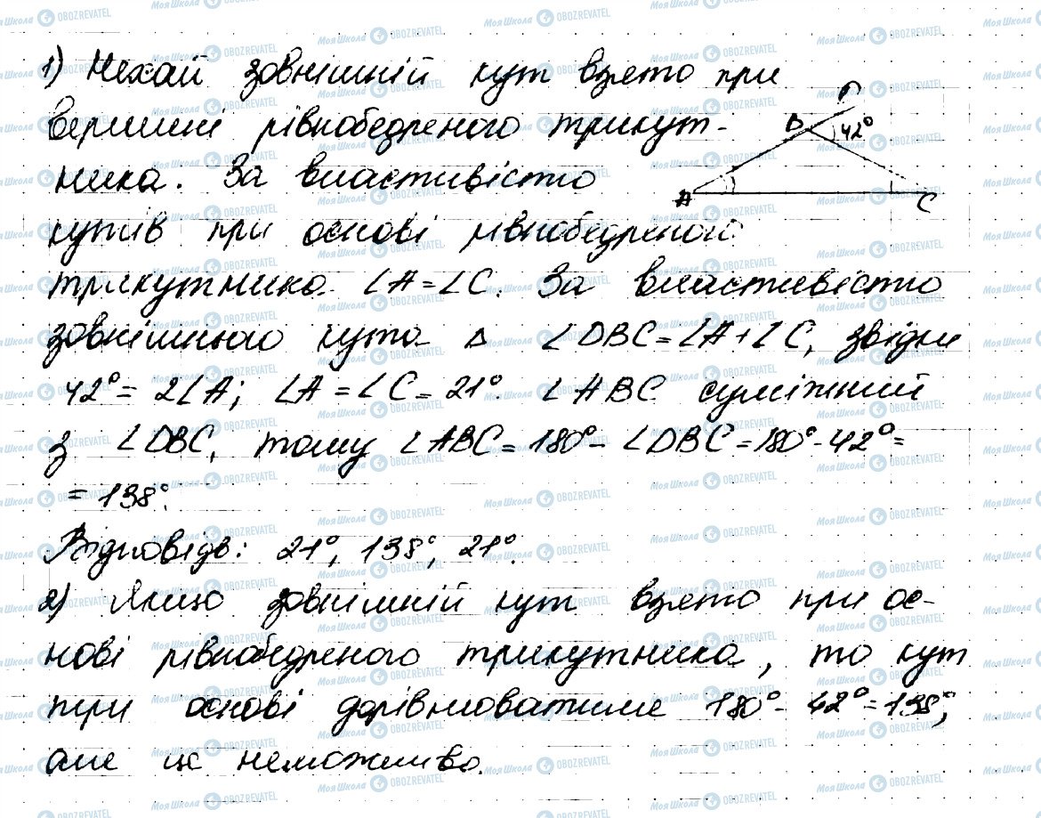 ГДЗ Геометрія 7 клас сторінка 457