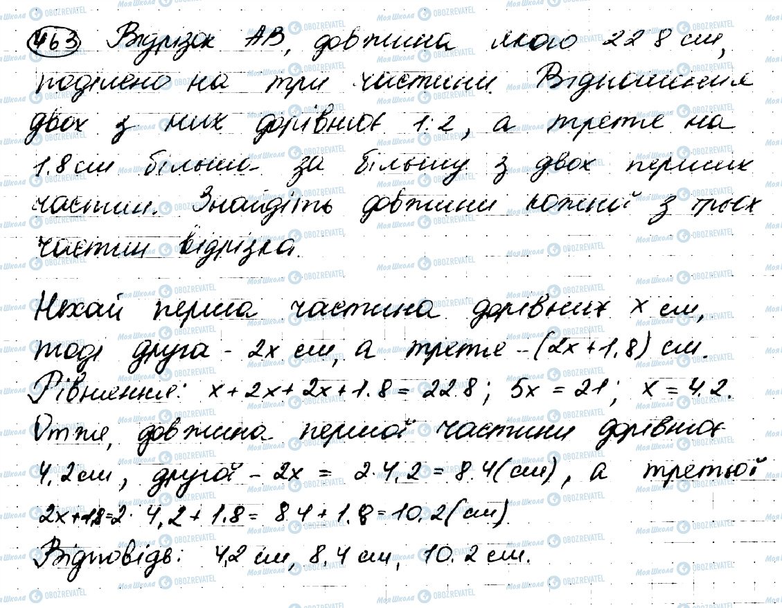 ГДЗ Геометрія 7 клас сторінка 463