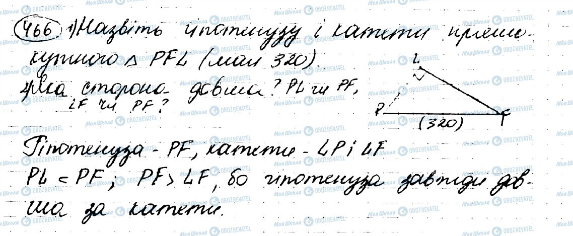 ГДЗ Геометрія 7 клас сторінка 466